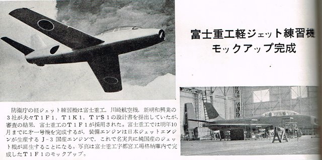 富士T-1AB研究 The Study of the FUJI T-1A and B Jet Trainer